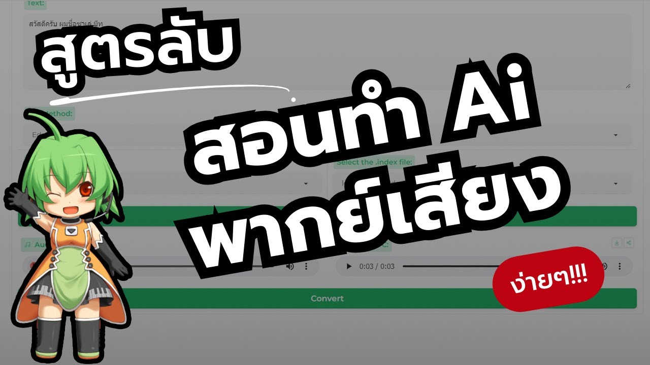 สอนทำเสียงพากย์ด้วย AI แบบมืออาชีพ! ฟรี ทุกขั้นตอน ง่ายมาก  Studio One Zalay Beat