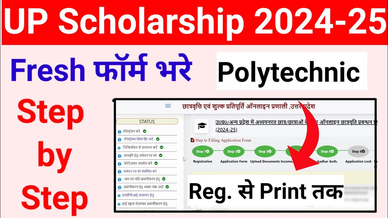 up scholarship polytechnic 2024-25 apply | polytechnic scholarship form kaise bhare
