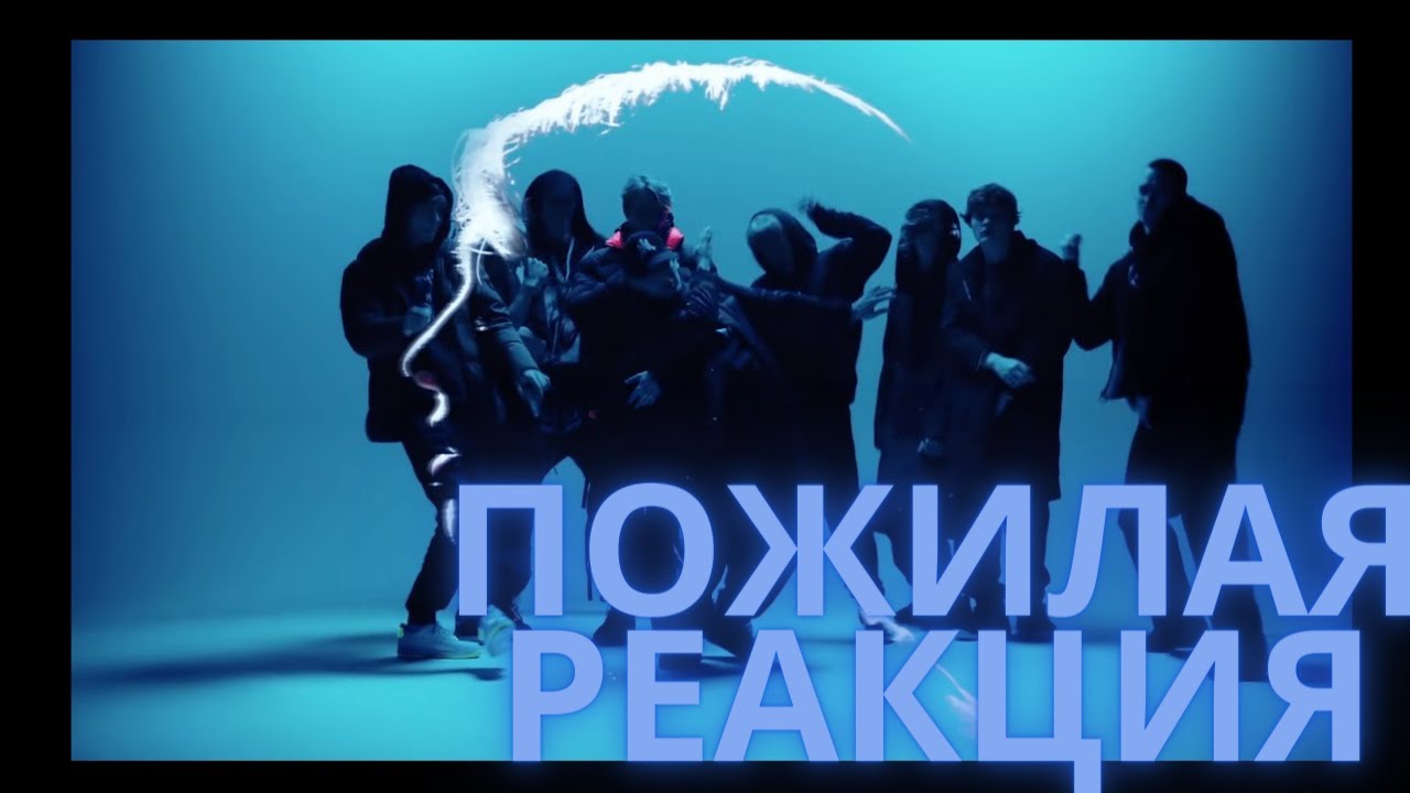 MAYOT - Лилия (пожилая реакция)