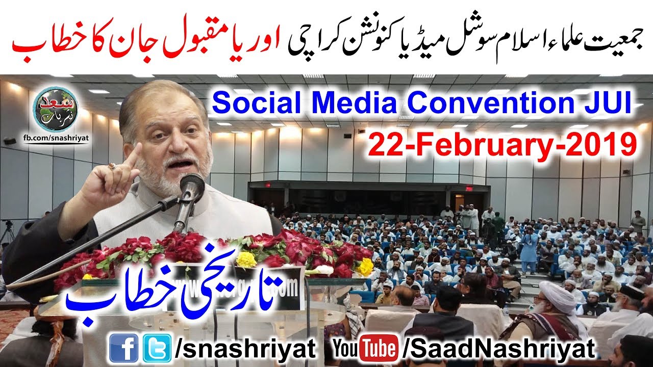 Orya Maqbool Jan Speech | Social Media Convention JUI Sindh | 22-Feb-2019