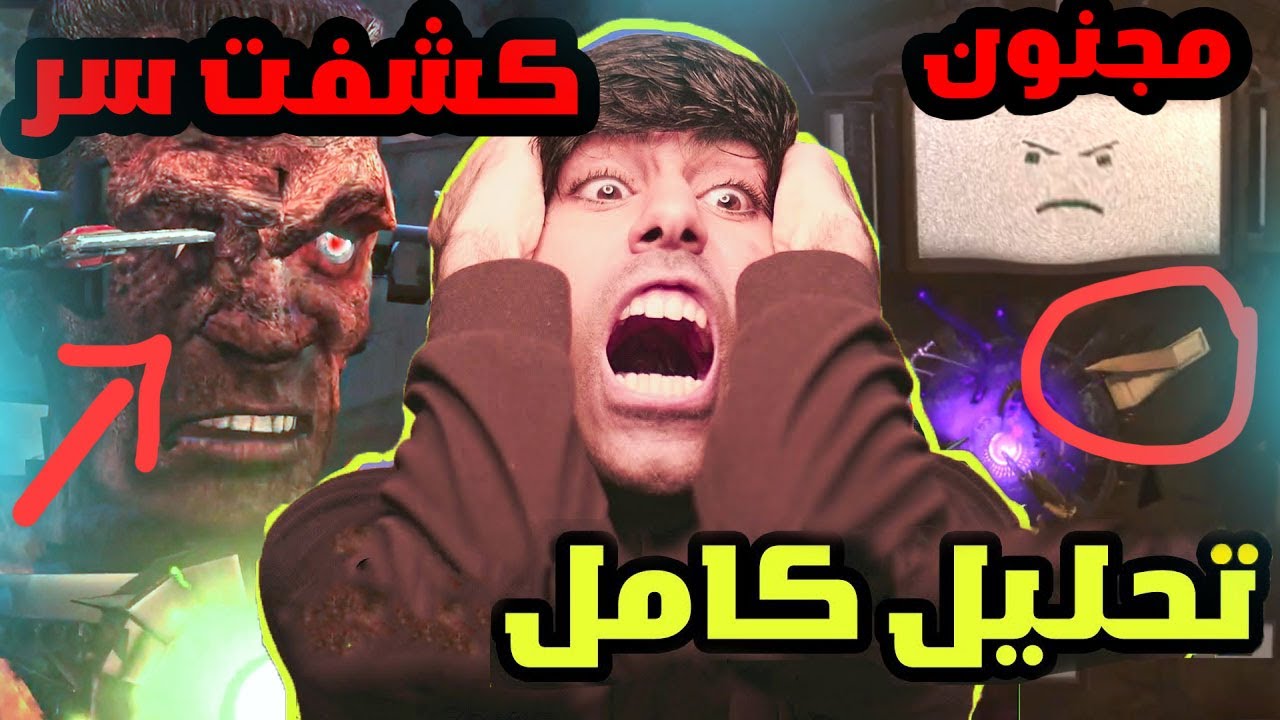 skibidi toilet 73 part 2 🔥 سكيبيدي تويلت 73 بارت 2 😱 تحليل كامل  نظريات وكشفت سر + غرقة العمليات