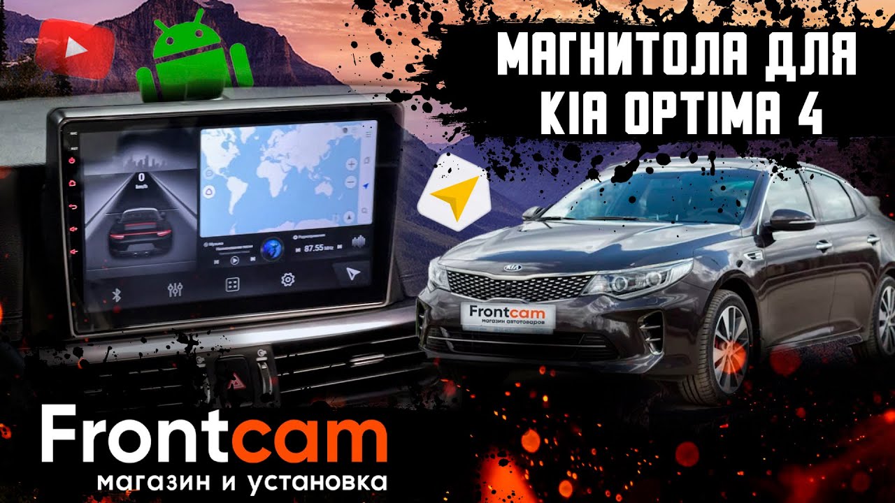 Магнитола Kia Optima 4 с круговым обзором