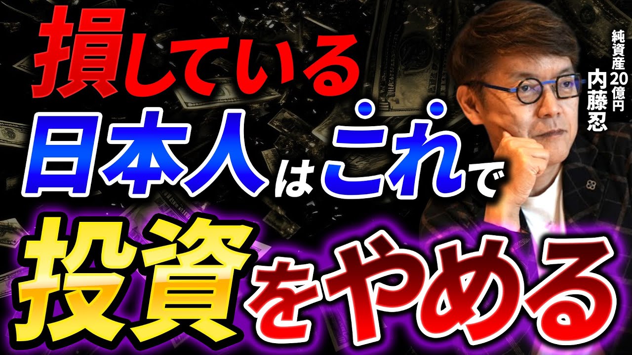 【ミドルシニア世代必見】老後資金を日本人は作れない？投資をやめる人が続出する理由【資産形成/株式投資】