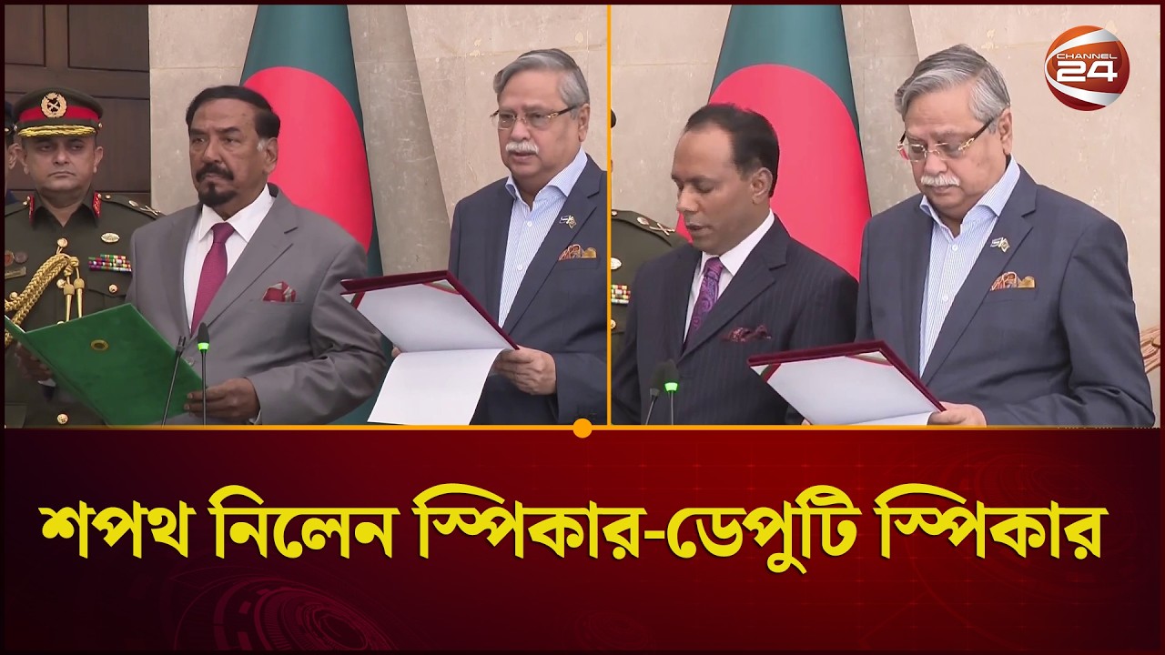 স্পিকার ও ডেপুটি স্পিকার হিসেবে শপথ নিলেন মেজর হাফিজ এবং কায়সার কামাল | Channel 24