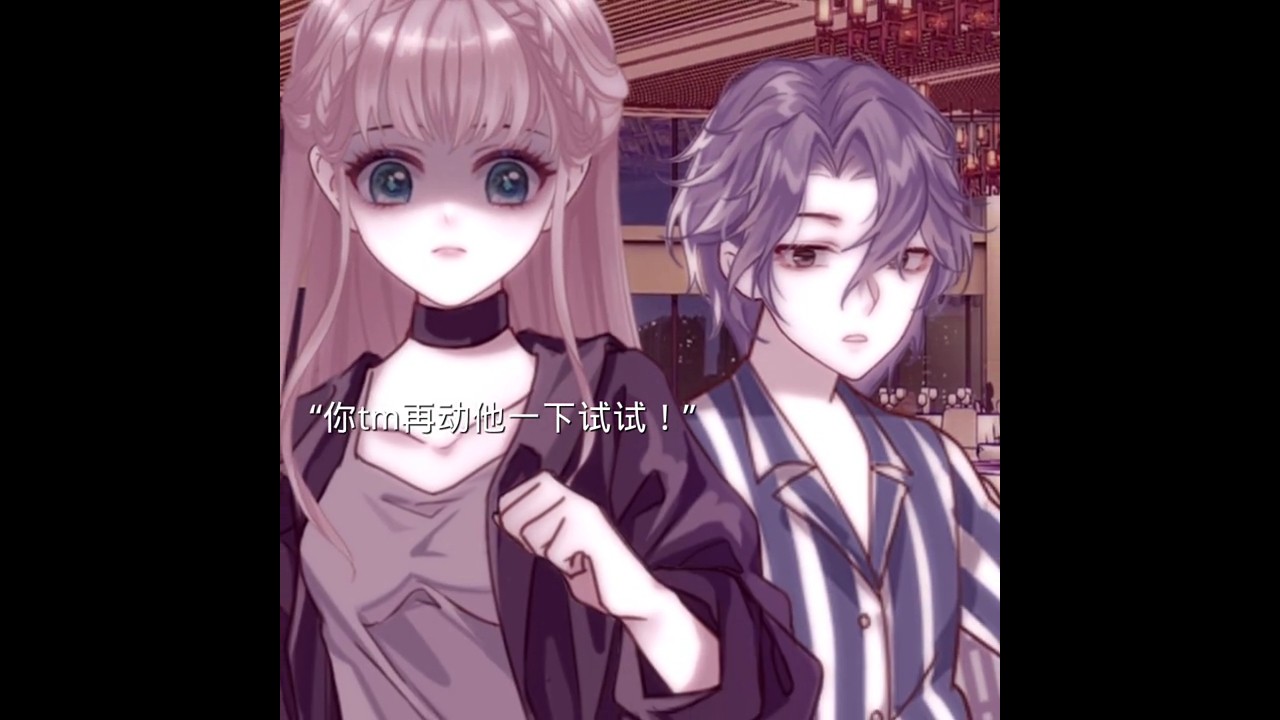 ＃触漫 “之前是你保护我，这次，换我来保护你。”