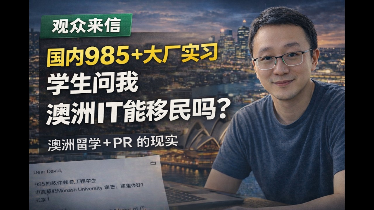 澳洲读IT还能拿PR吗？澳洲PR越来越难，IT留学还值得吗？澳洲IT | 澳洲求职