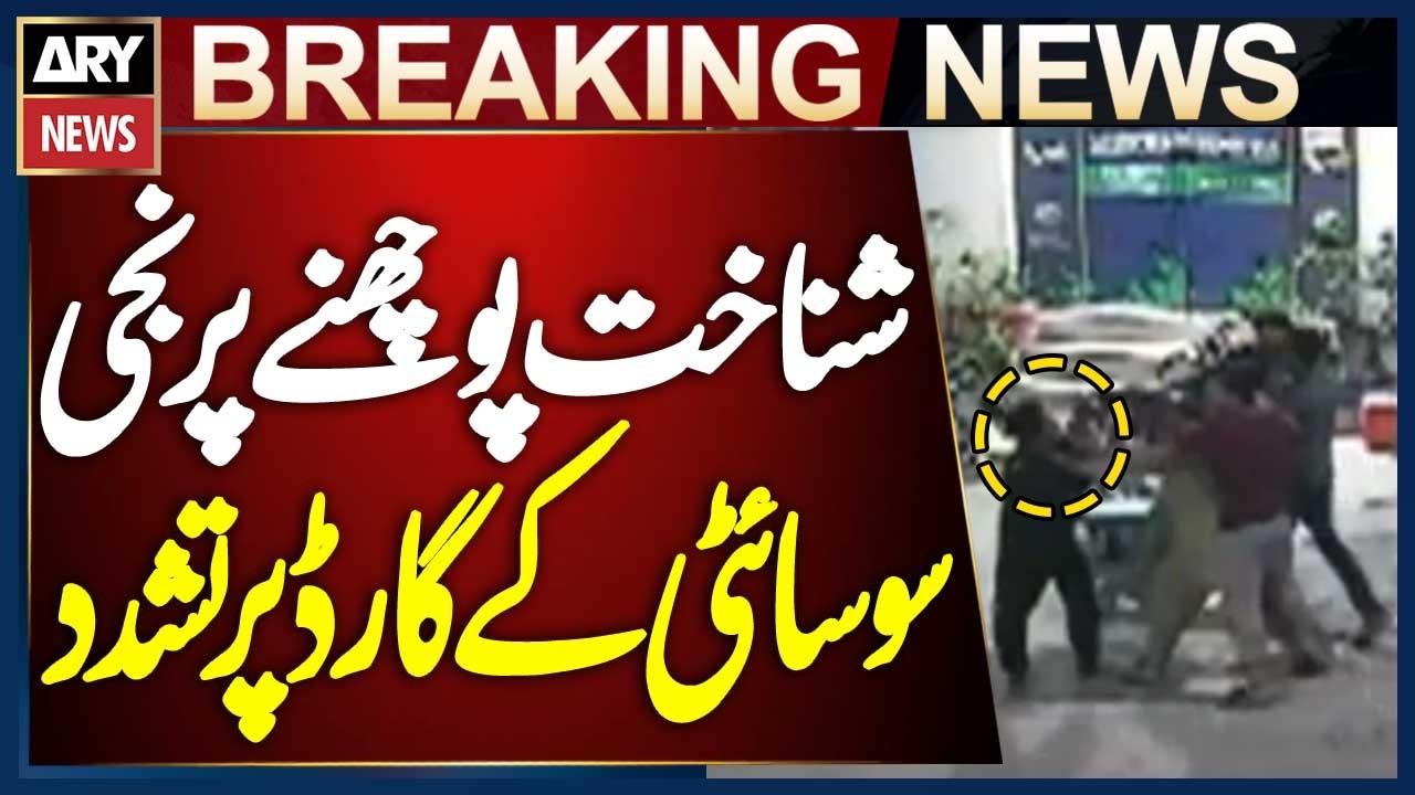 Karachi: Private Society Guards Assaulted After Asking for Identification in Korangi