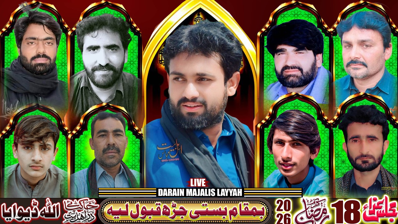 🔴livemajlis 18 Ramza 2026||Bamqam Basti jarh layyah 2026
