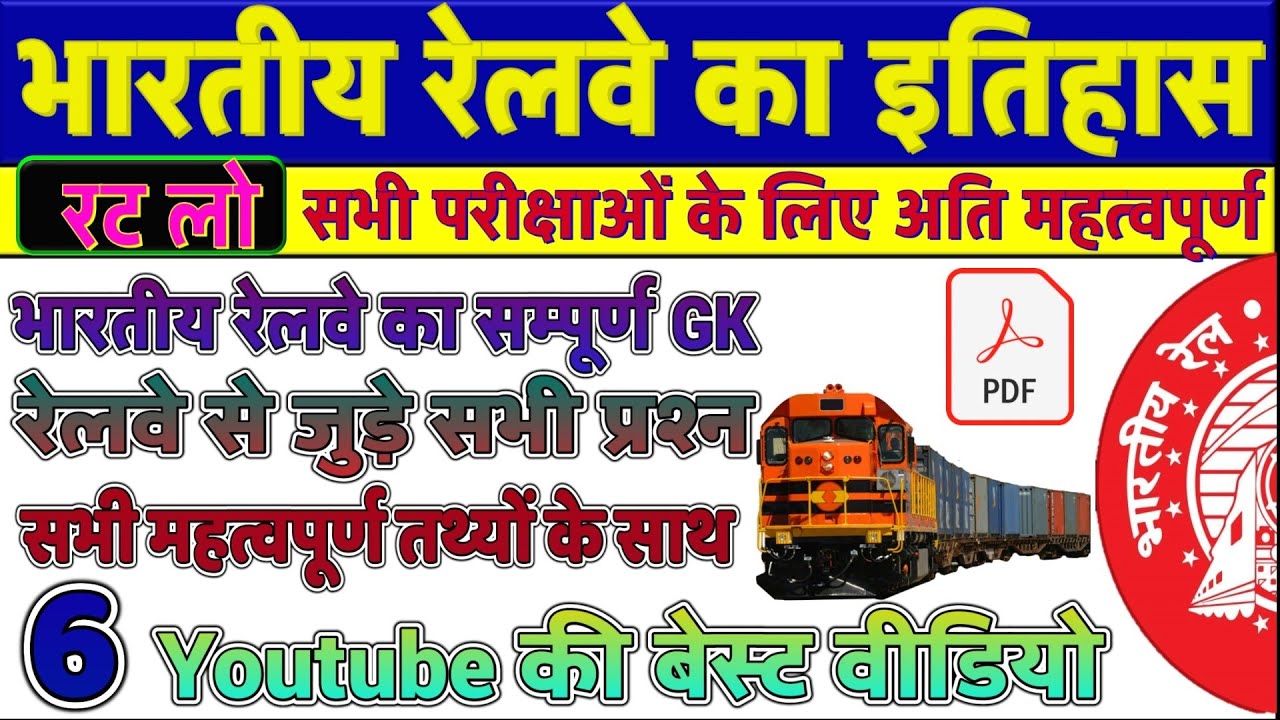 History of Railway for DFCCIL | भारतीय रेलवे का इतिहास। Indian Railway GK Questions in Hindi CBT 2