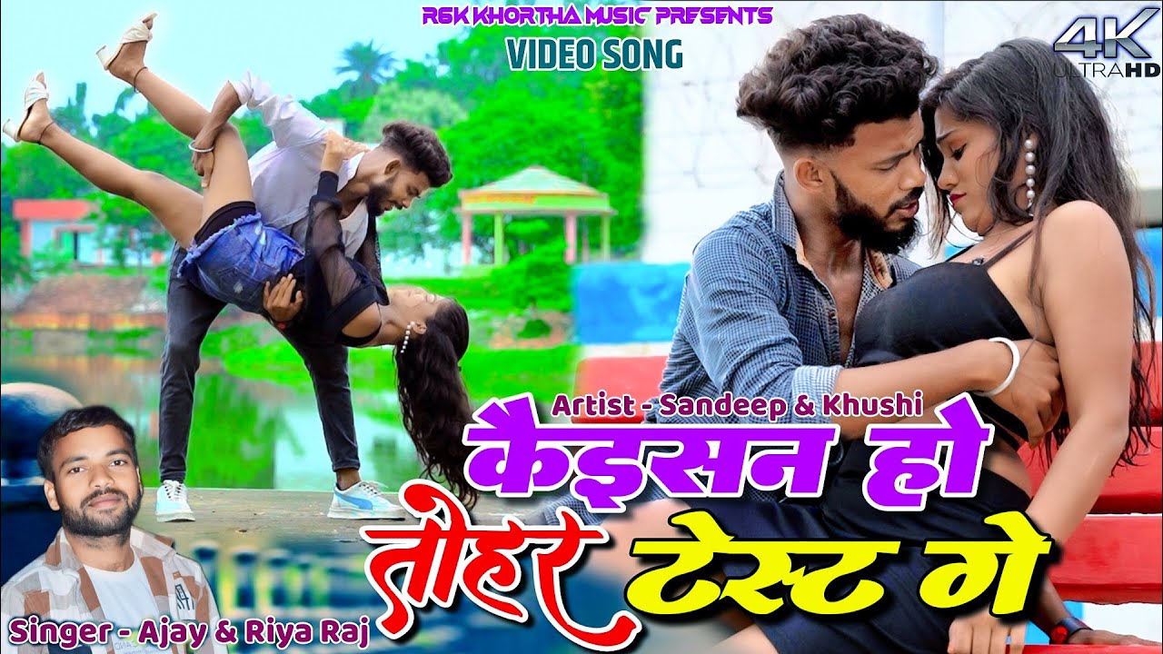 Kaisan Ho Tohar  Test Ge || Sandeep Mirdha & Khushi || Ajay Das & Riya Raj || New Khortha Video