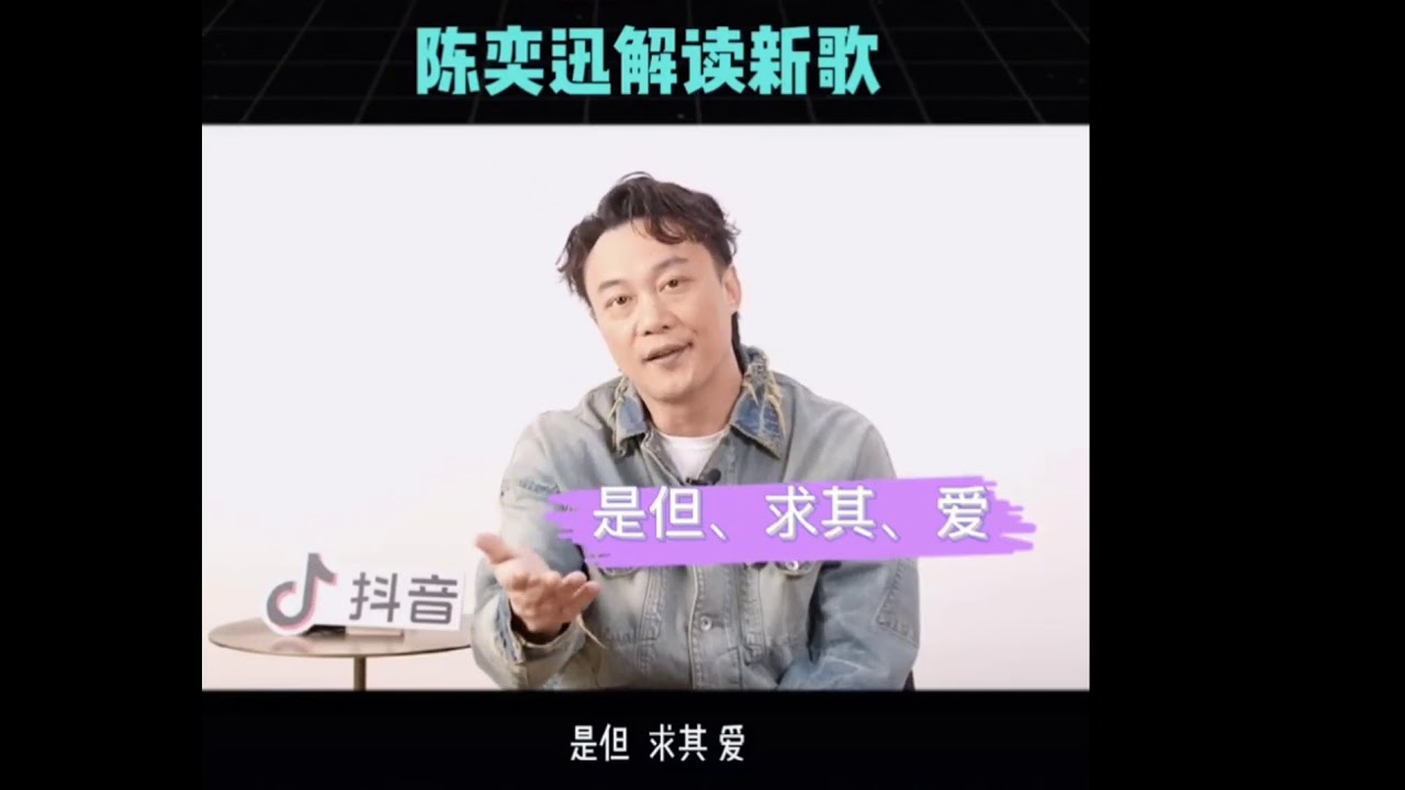 来听听陈奕迅怎么说 - 是但求其爱 歌词所表达的意思