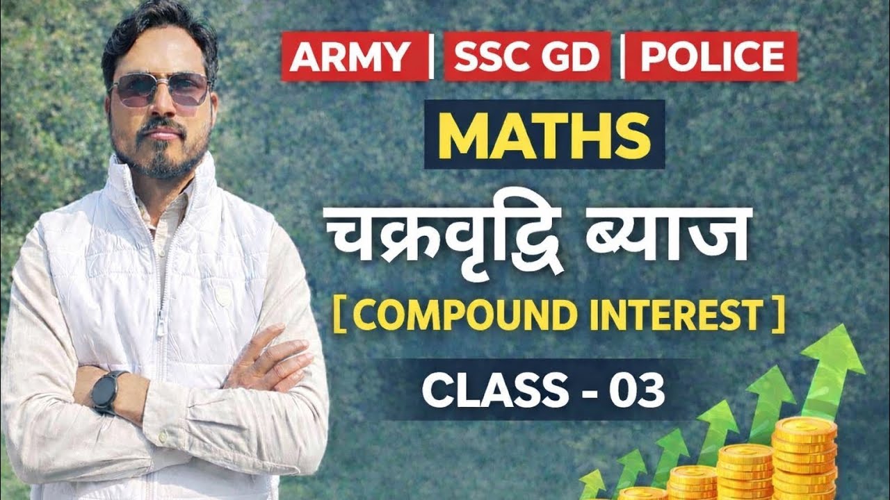 चक्रवृद्धि ब्याज [COMPOUND INTEREST ] CLASS -03 || MATHS CLASS || BY S R JAKHAR SIR I WARRIOR WILL 