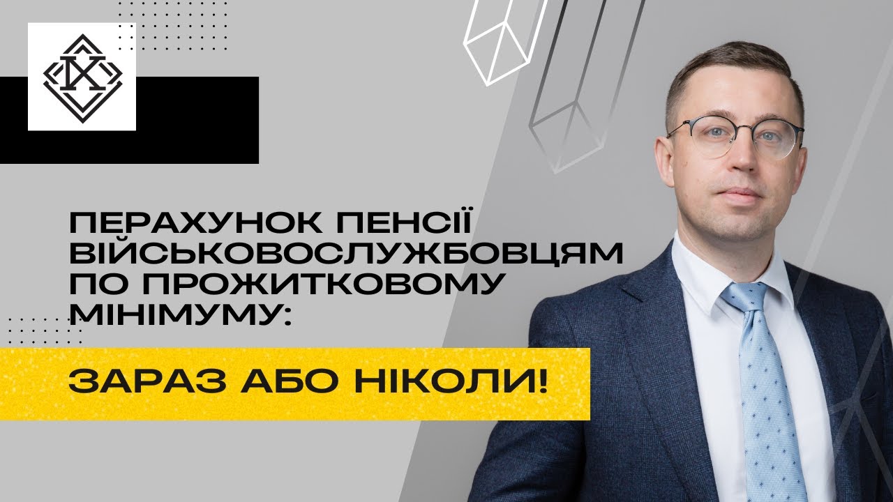 Чи зникне можливість для військовослужбовців перерахувати пенсію по актуальному прожитковому мінімум