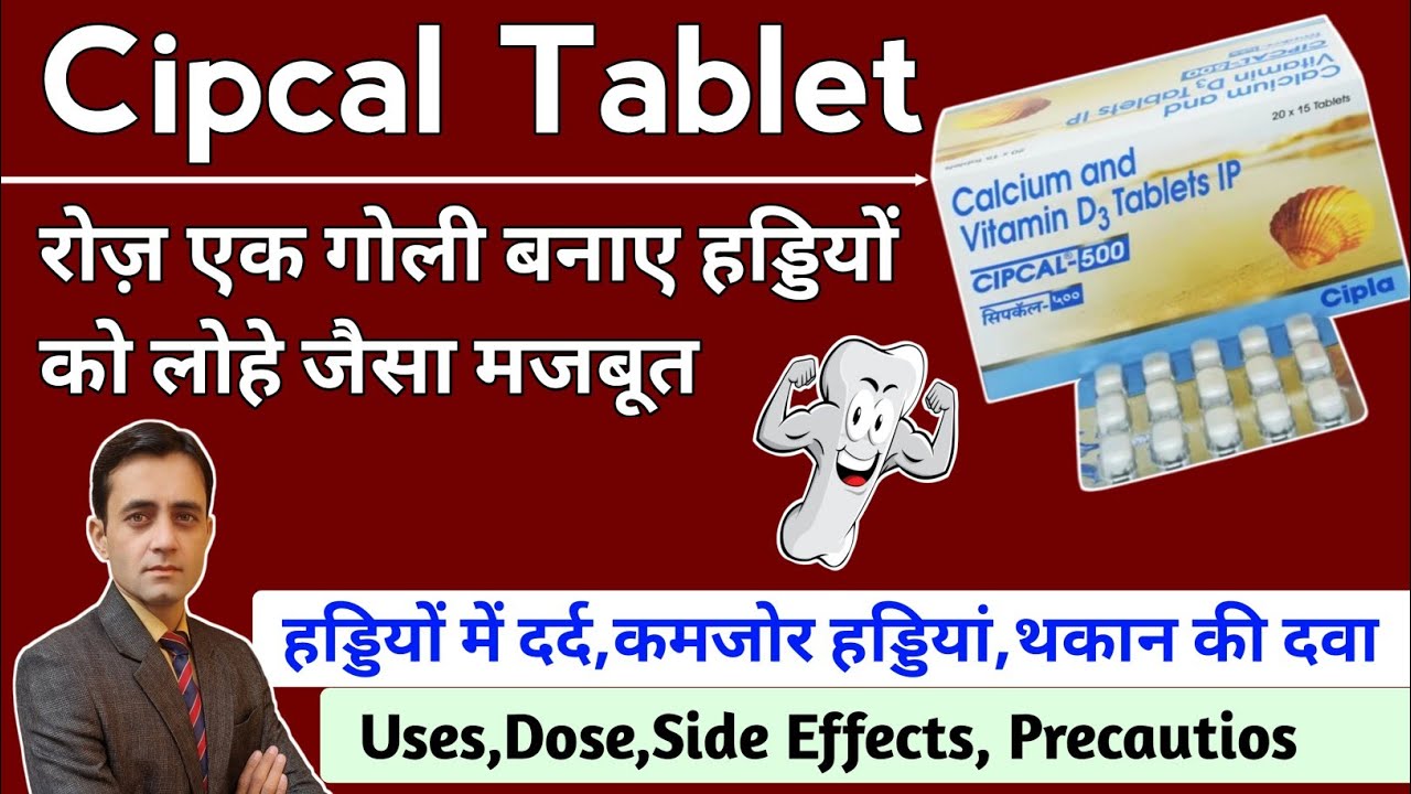 Cipcal 500 tablet uses in hindi / Calcium and vitamin d3 tablets ip cipcal 500