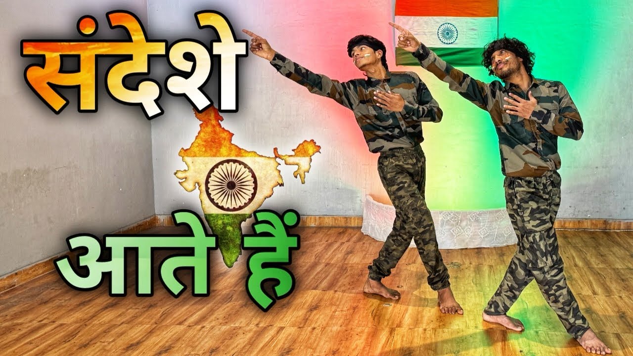 संदेशे