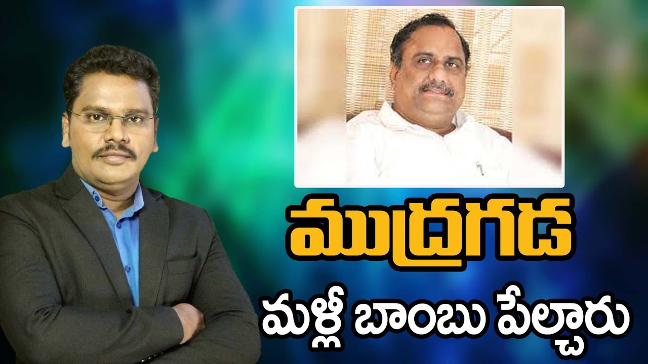 Mudragada family Issues  || ముద్రగడ మళ్లీ బాంబు పేల్చారు ||@superv6tv1