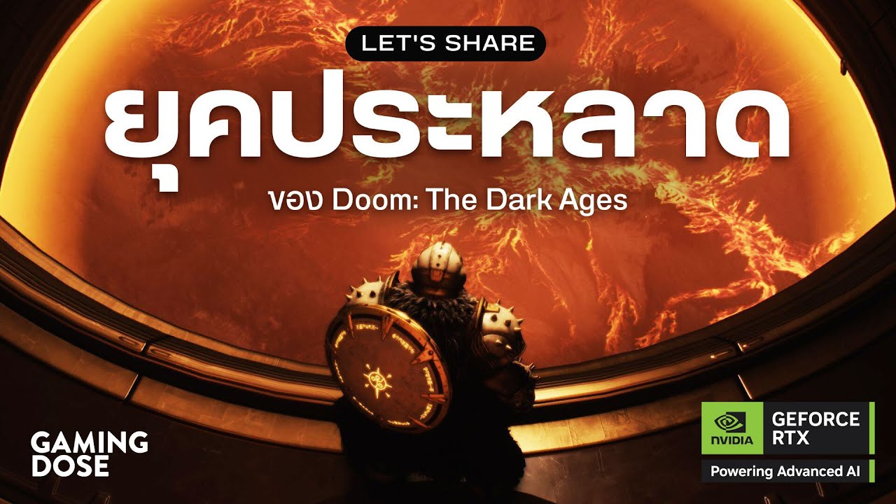 Let's Share: ยุคประหลาดของ Doom: The Dark Ages