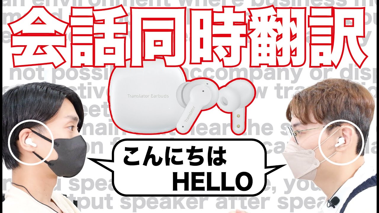 会話をスムーズに同時翻訳してくれるイヤホンがやばすぎる。1対1のやりとりなら最強かもしれない。オフライン機能も搭載で推せる。【レビュー・クラウドファンディング】『Wooask M3』#通訳