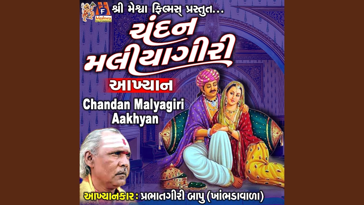 Chandan Malyagiri Aakhyan
