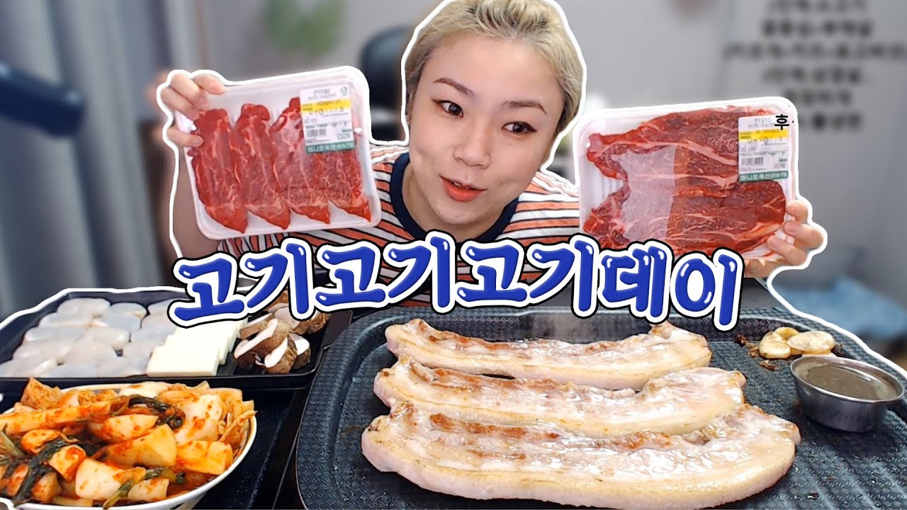 고기고기고기데이!!! 한우+삼겹살+돼지갈비+물냉면까지!! 191022/Mukbang, eating show