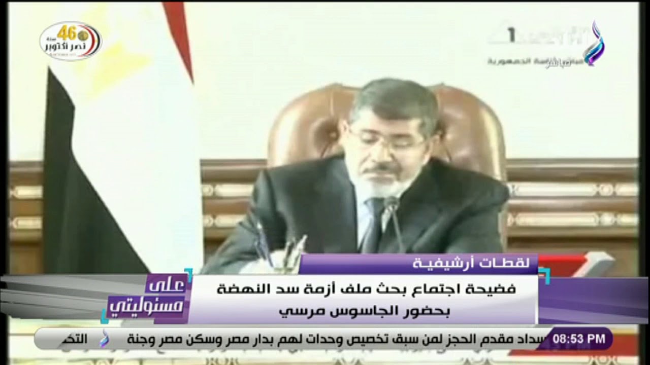 شاهد   فضيحة اجتماع بحث ملف أزمة سد النهضة بحضور الجاسوس محمد مرسي