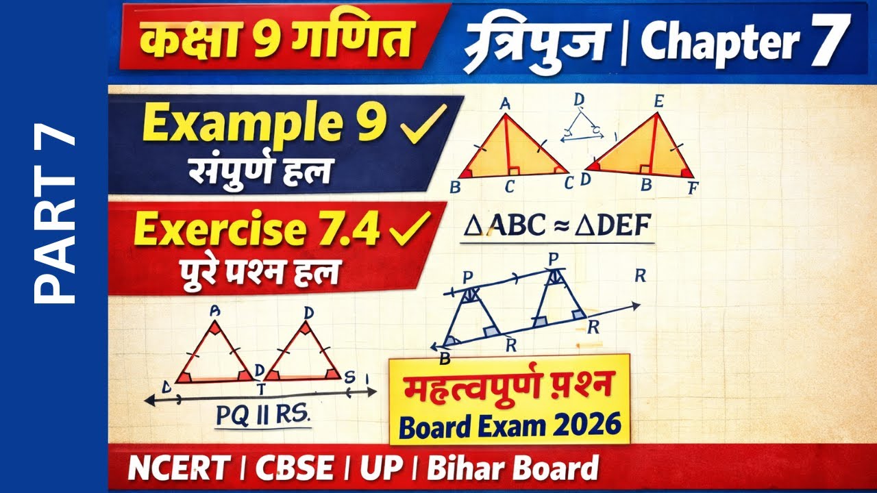 Class 9 Maths Chapter 7 Triangles | Example 9 + Exercise 7.4 Complete Solutions | NCERT English