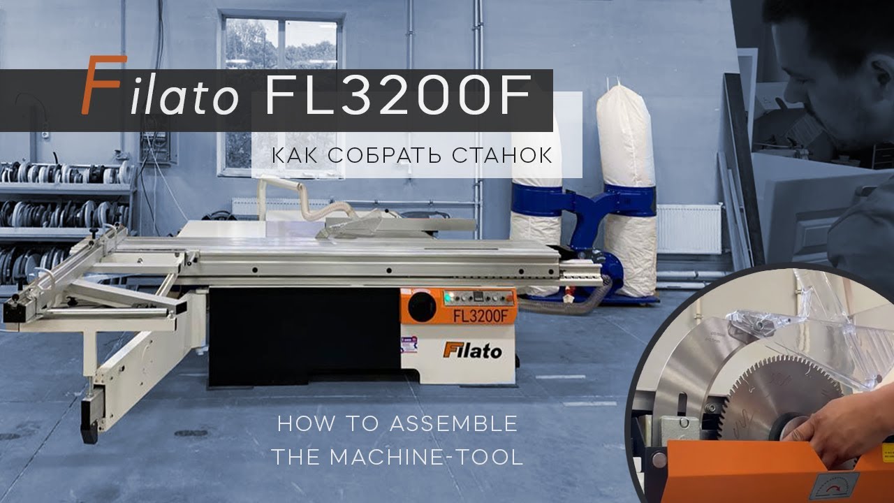 Filato 3200F How to assemble the machine tool ! Как собрать станок Filato 3200F