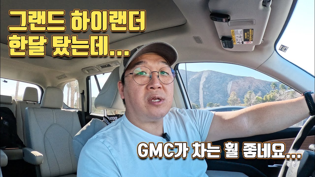 토요타 그랜드 하이랜더 한달 탔는데.. 차가 생각보다...