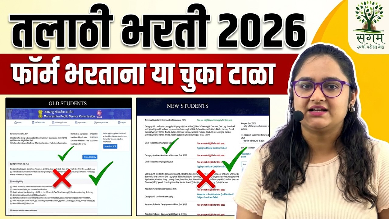 🚨 MPSC Group C TALATHI Forms OUT!! LAST DAY to fill the forms #talathi #mpsc #mpscexam #mpscexam 🚨