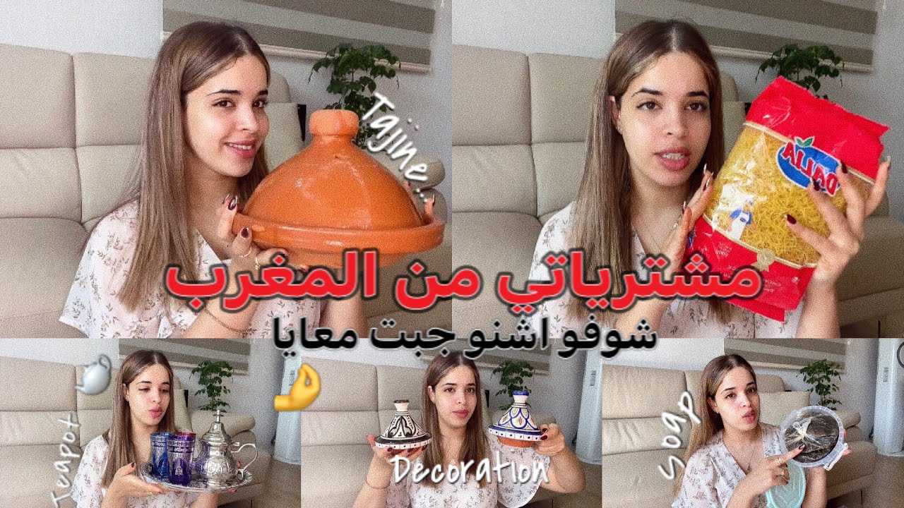 مشترياتي من المغرب 🇲🇦 شنو جبت معايا من المغرب لكوريا 🇰🇷 /رحلتو كامل 😂🤌 (الجزء الأول)