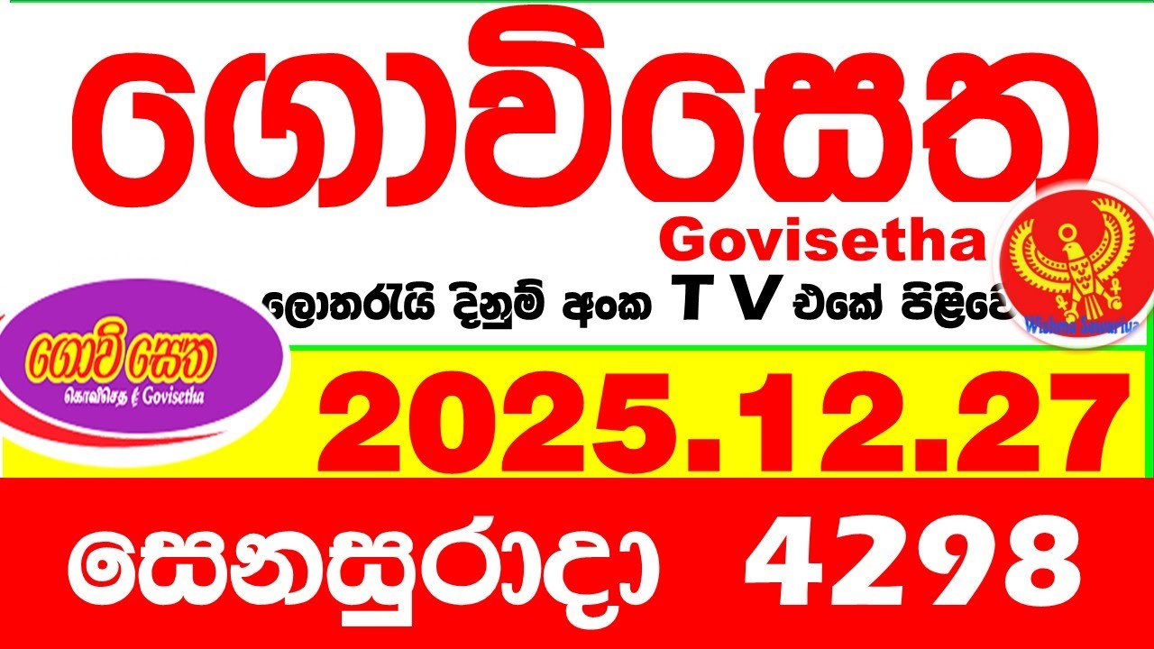 Govisetha 4298 2025.12.27 Today nlb Lottery Result අද ගොවිසෙත දිනුම් ප්&zwj;රතිඵල Lotherai dinum anka