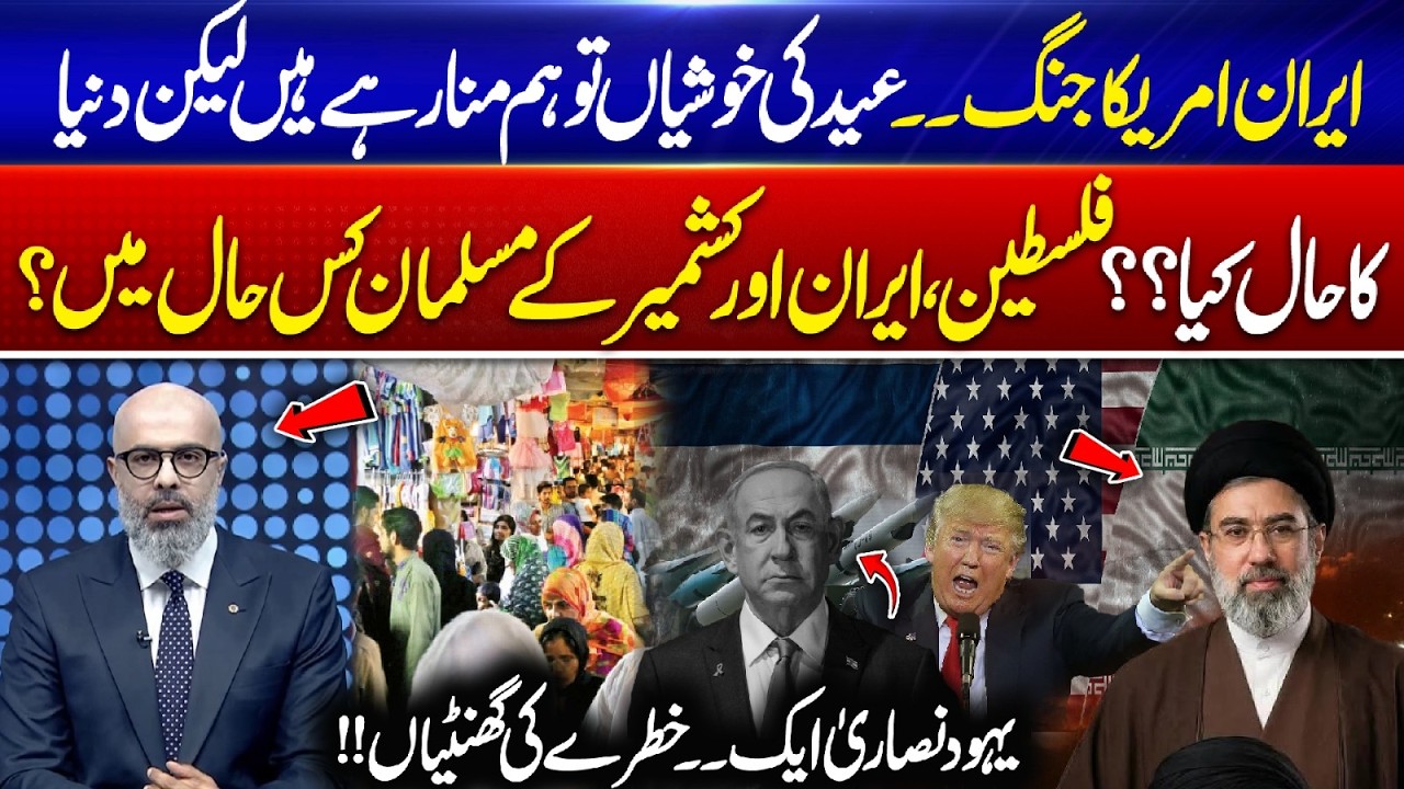 Eid Celebrations vs Global Crisis: What’s Happening in Palestine, Iran & Kashmir? | 365 Plus