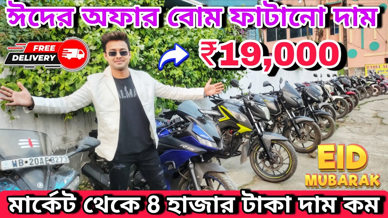 second hand bike showroom near Kolkata || bike start from ₹24000 || Rahul Automobile