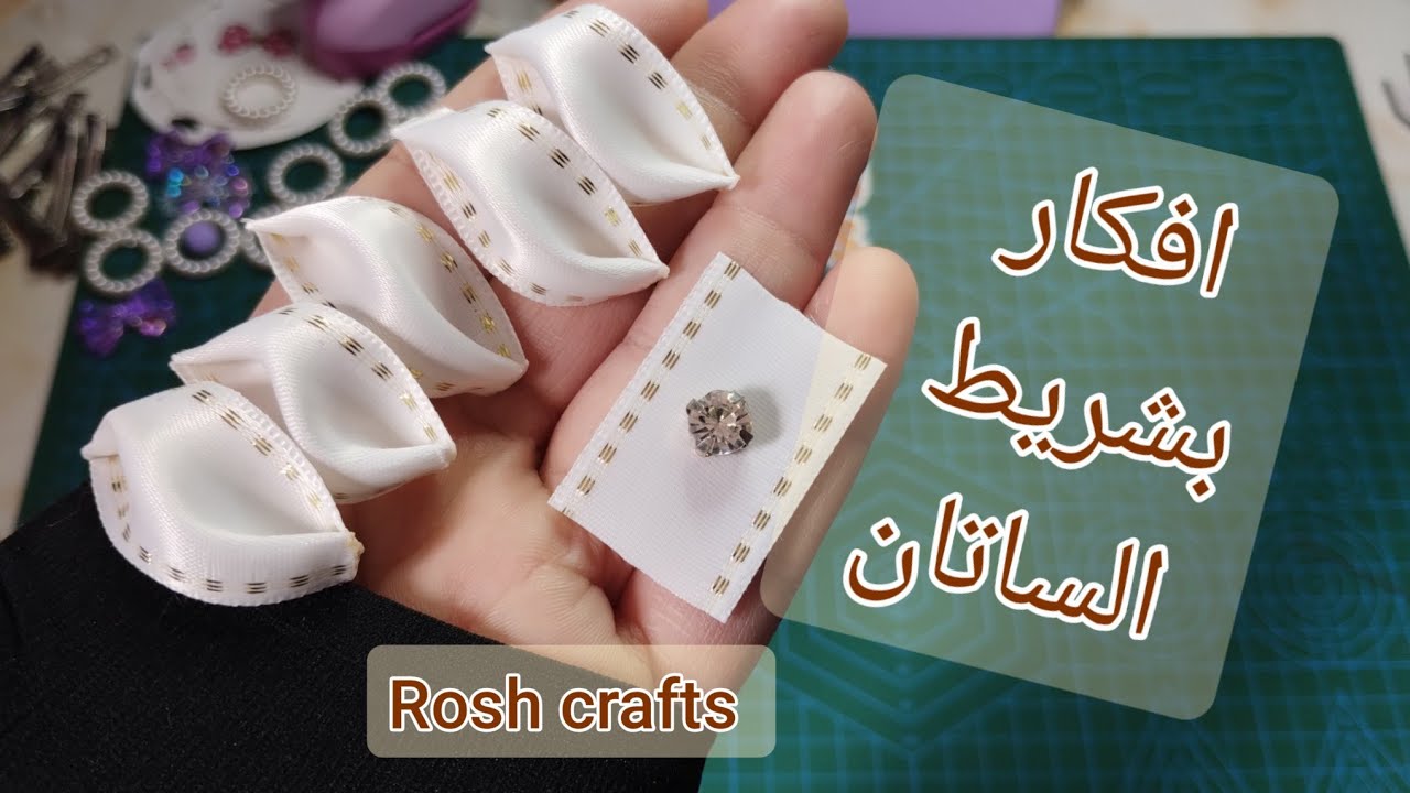افكار بشريط الساتان ribbon flower easy to make 