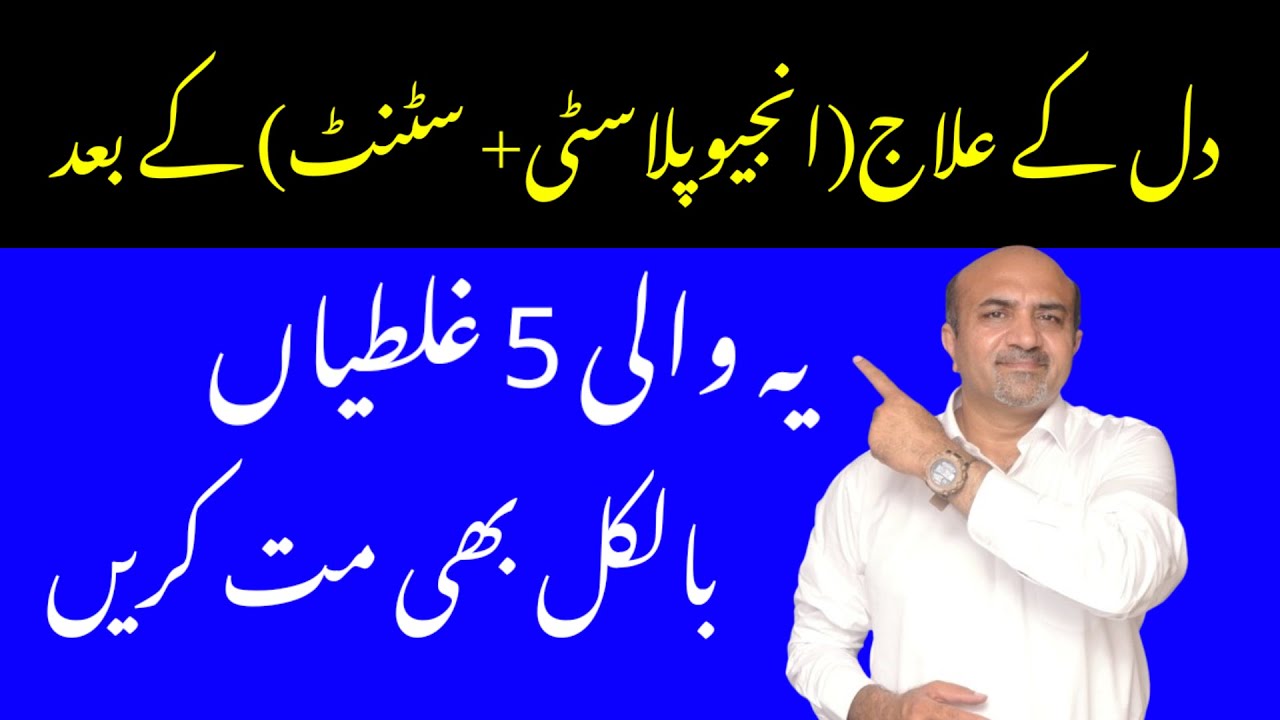 Avoid These 5 Mistakes After Angioplasty & Heart Stenting | Dr Afzal