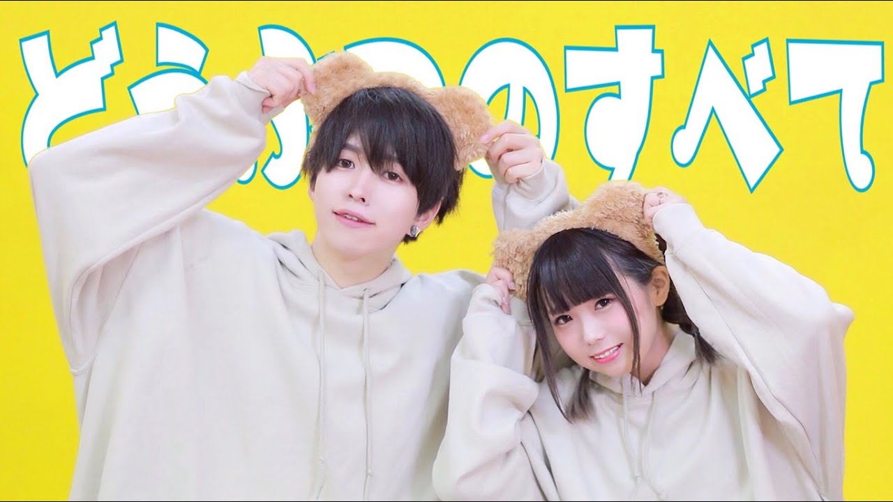 【くまさんが】動物のすべて　踊ってみた【ぶっきー×みゆちー】
