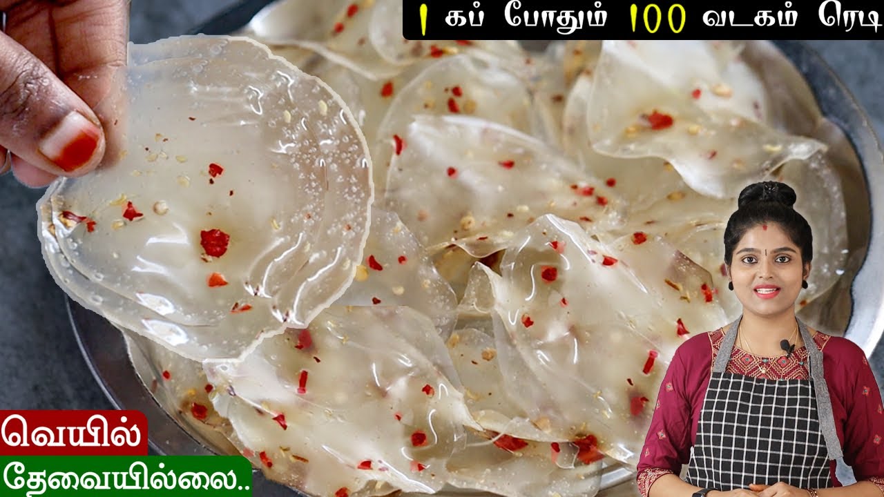 கஷ்டப்படாமல் கூழ் காய்சாமல் ஈஸியா கண்ணாடி போல வடகம் | javvarisi vadagam | vadagam | sabudana vadam
