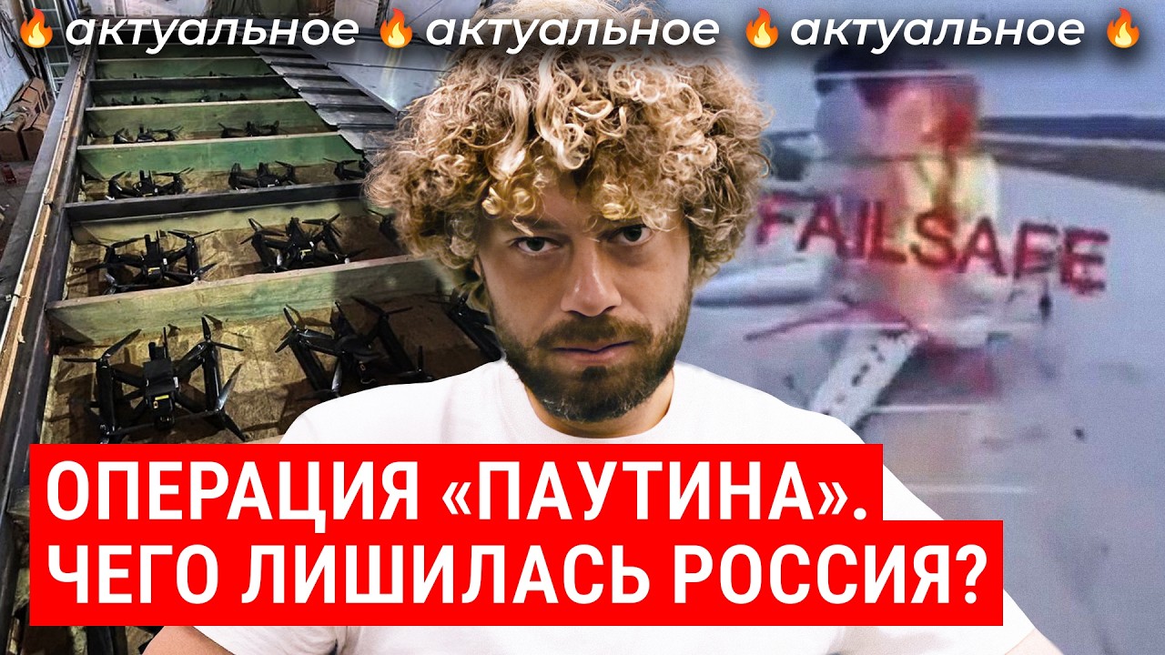 Операция &laquo;Паутина&raquo;: дроны из фур взорвали &laquo;ядерные&raquo; самолеты | Украина, Россия, аэродромы и мосты