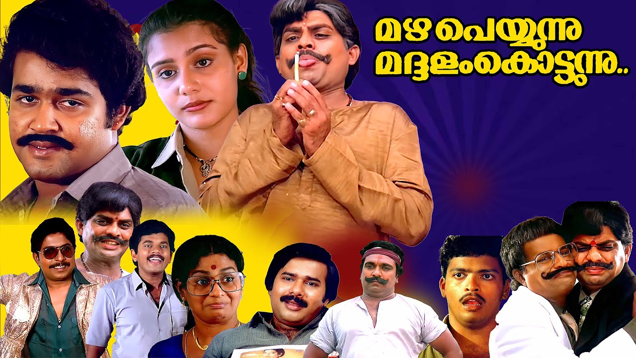 Mazha Peyyunnu Maddalam Kottunnu | Malayalam Full Movie HD | Mohanlal, Sreenivasan, Jagathy, Lissy