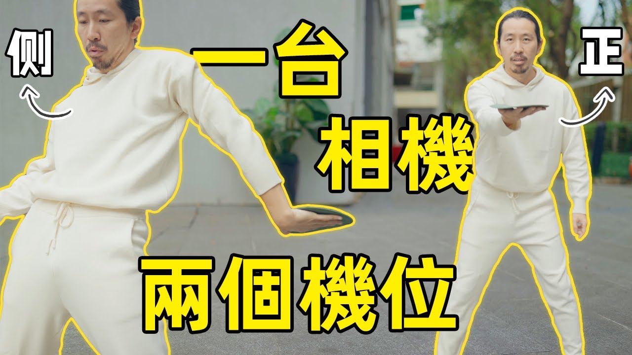 只用一台相機也能拍出雙機位？多機位也可以！｜攝影教學｜HusseinsDrama