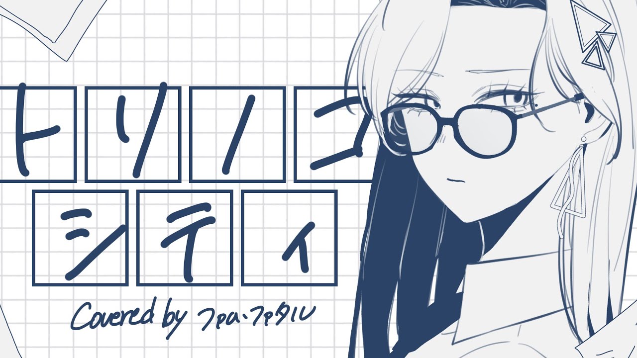 トリノコシティ - 40mP (Cover) / ファム・ファタル #FFFF