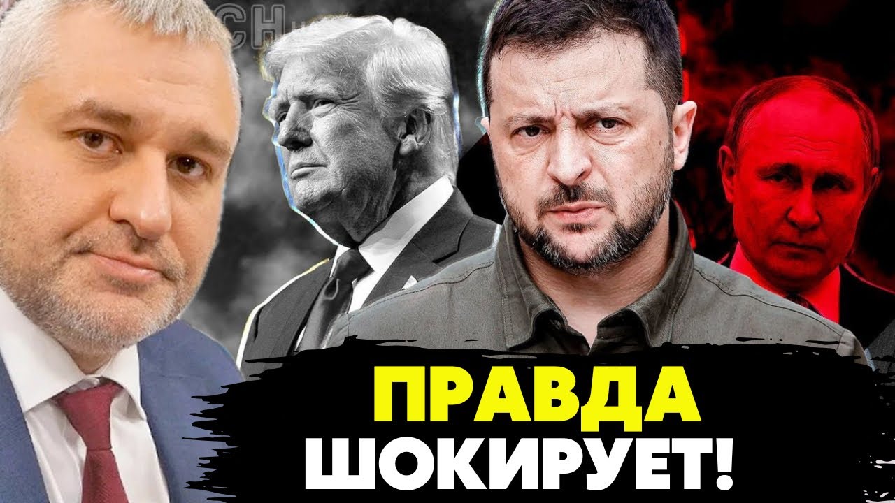 🔥Афера со стороны Москвы! Это никакой не мирный план! Фейгин раскрыл шокирующие детали! 