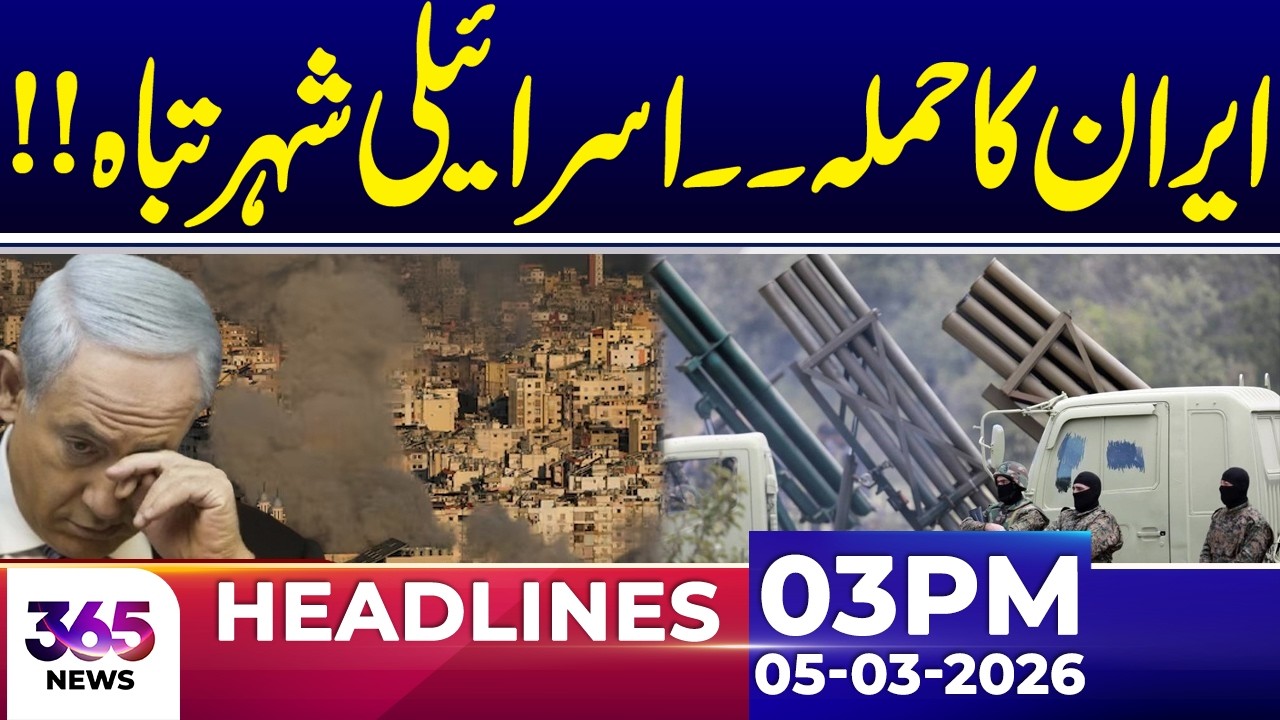 Iran Launches Major Attack on Israel | 03PM News Headlines | 05 March | 365 News