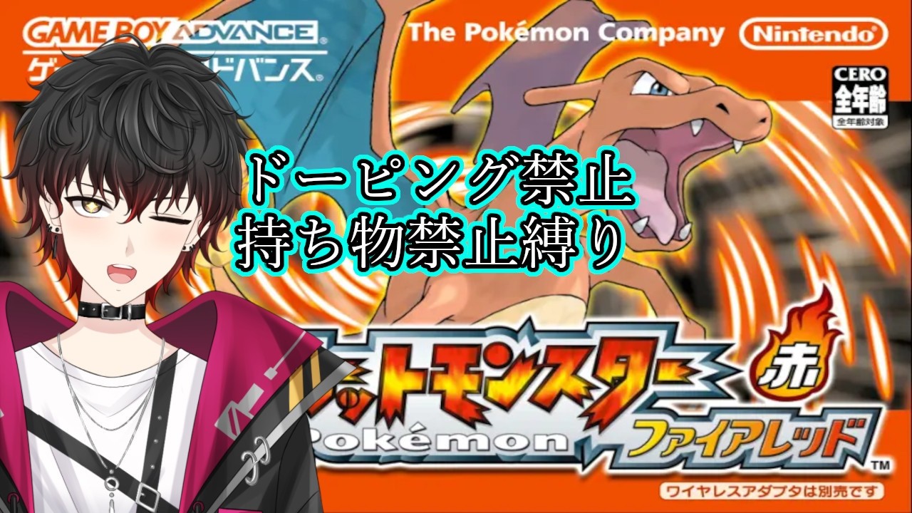 【ファイアレッド】持ち物禁止、ドーピング禁止縛り！！まずはスロットで稼ぐ！！【新人Vtuber】#ファイアレッド #ポケモン