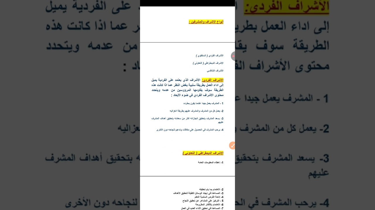 مراجعه مقرر: مهارات وتطبيقات في خدمه الجماعه _ الفرقه الرابعه 