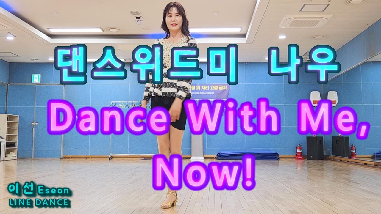 Dance With Me, Now!_LINE DANCE