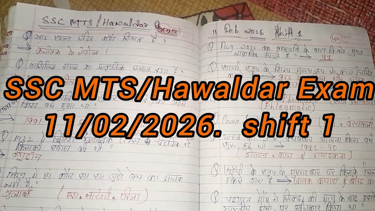 SSC MTS 1st Shift Review 11 February 2026 | SSC MTS 2026 today review | SSC MTS Exam Analysis 2026