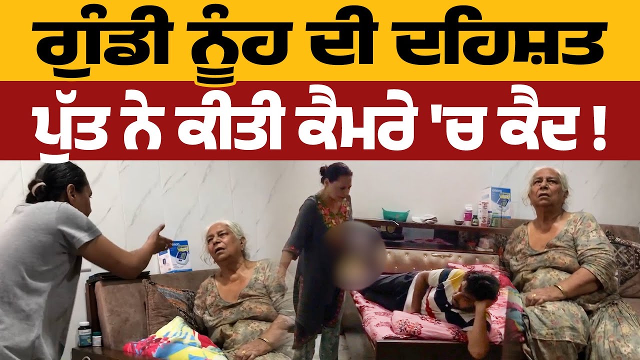 Gurdaspur News: ਨੂੰਹ ਦੀ ਦ