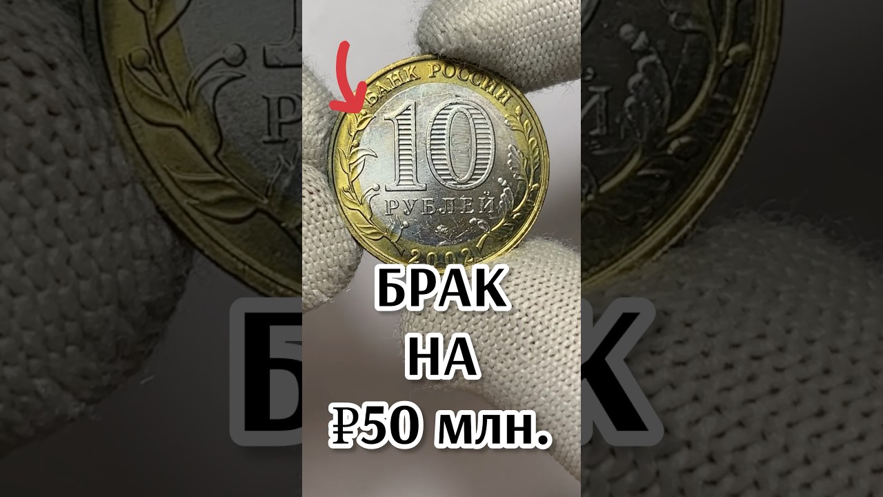 БРАК на 50 000 000 ₽ 😬 Ошибка дизайнера&hellip;