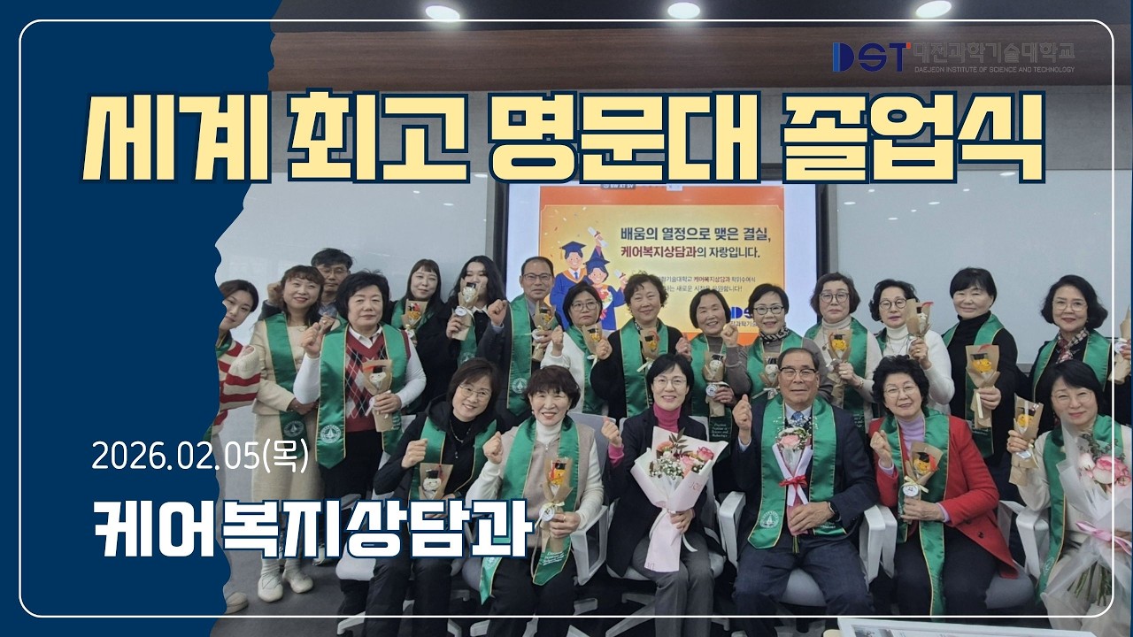 2025년 제1기 케어복지상담과 졸업식(20260205)
